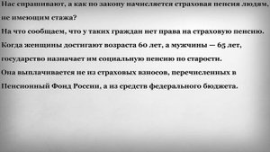 Пенсия людям не имеющим стажа