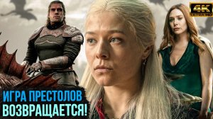 Дом Дракона 2 - разбор анонса возвращения Игры Престолов! Джон Сноу и Нимерия в комплекте.