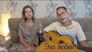 ЭХО ЛЮБВИ // ПЕСНЯ, КОТОРУЮ ПЕЛА АННА ГЕРМАН // СПЕЛИ ДУЭТОМ ПОД ГИТАРУ