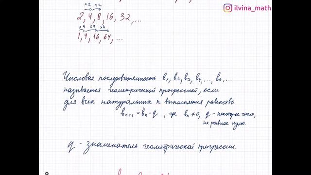 Геометрическая прогрессия смотреть онлайн