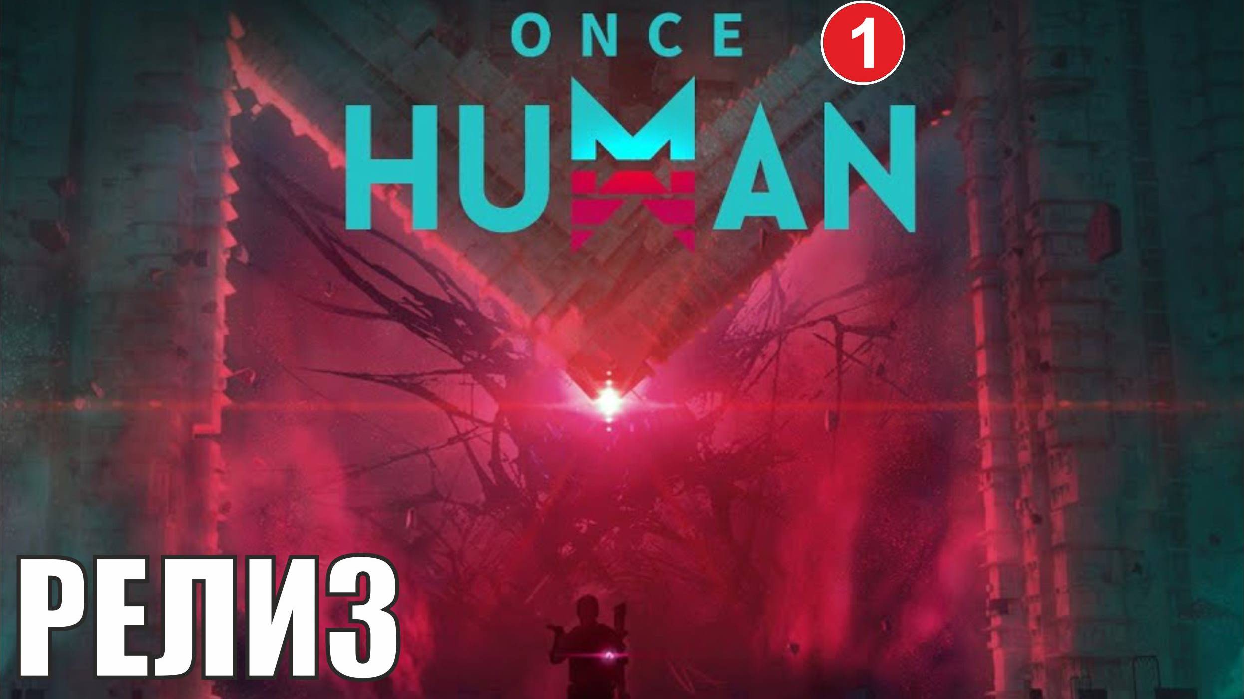 Once Human - Релиз