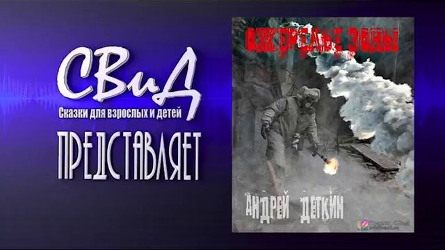Ожерелье Зоны (Андрей Деткин) S.T.A.L.K.E.R