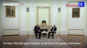 Путин: Россия вынуждена отвечать на удары Украины