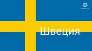 Угадай страну по мелодии [часть 4]
