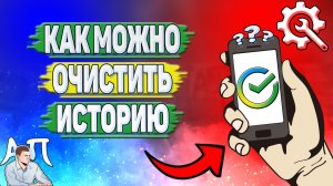 Как можно очистить историю в Сбербанке?