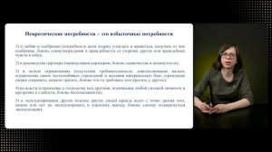 Видео-урок 12. Основные подходы к изучению личности в зарубежной психологии