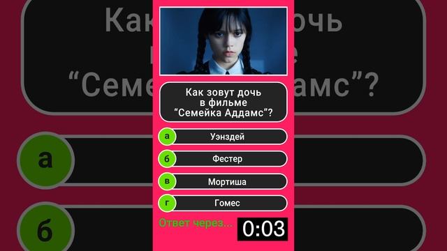 Как зовут дочь в фильме "Семейка Аддамс"?