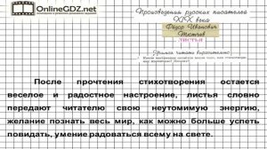 Вопрос №2 Тютчев. Листья. Учимся читать выразительно — Литература 6 класс (Коровина В.Я.) Часть 1