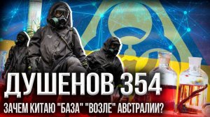 "Украинский Афганистан", биооружие против славян и польские войска на Украине