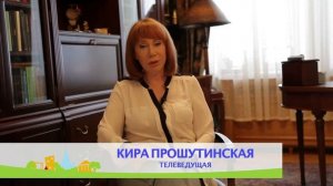 Кира Прошутинская