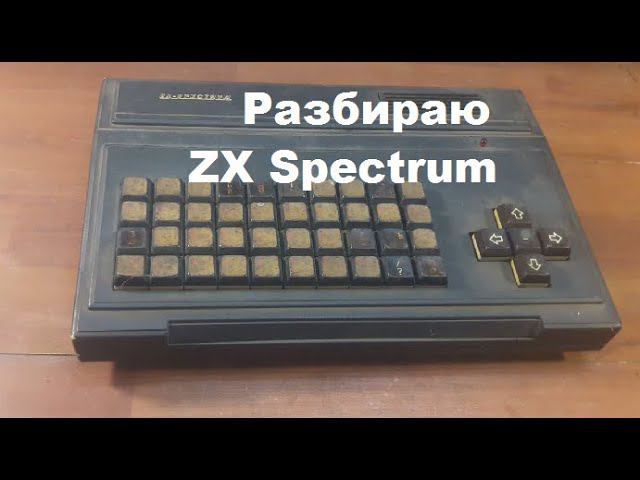 Золото Палладий Платина Серебро в 8 разрядном компьюторе ZX Spectrum. Разборка.