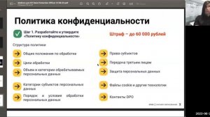 Что не так с вашим сайтом по 152 ФЗ. Почему не обойтись без Data Protection Officer?