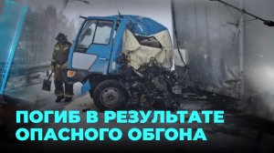 Опасный обгон: 23-летний автомобилист погиб в ДТП