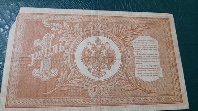 Мои банкноты времён Российской Империи. смотреть онлайн