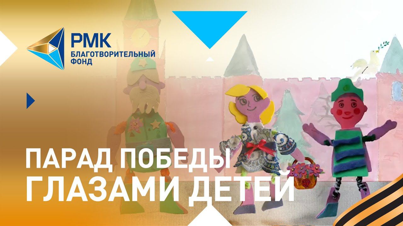 Маленькие пациенты Екатеринбургского онкоцентра создали мультфильм «Парад Победы»