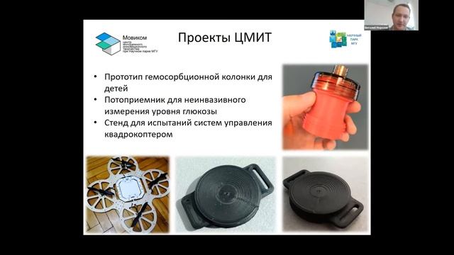 В.В.Морозов. Возможности реализации молодежных проектов на базе Научного парка МГУ и ЦМИТ.