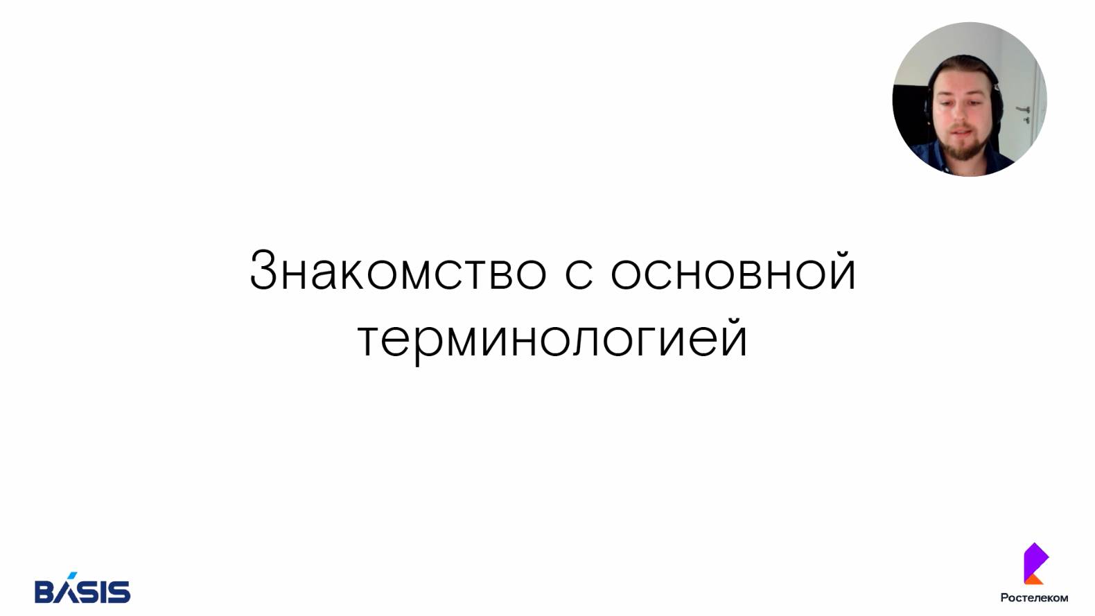 Модуль 1. Тема 2. Основная терминология DevOps