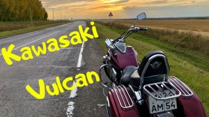 Kawasaki Vulсan 1500. Поездка по трассе