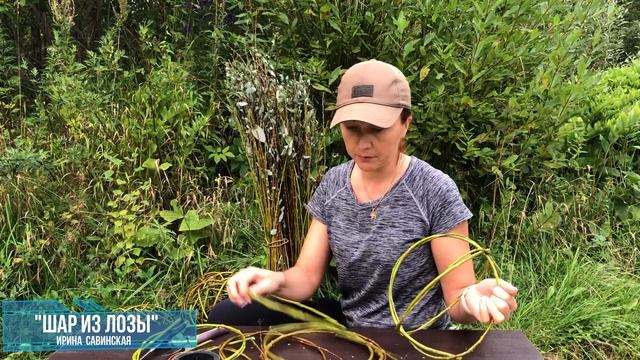 Шар из лозы смотреть онлайн