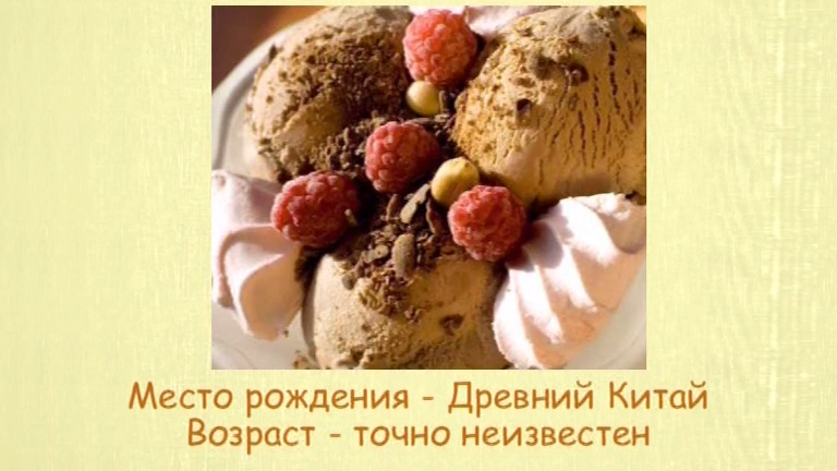 Мороженое. Кулинарная энциклопедия. Выпуск № 29