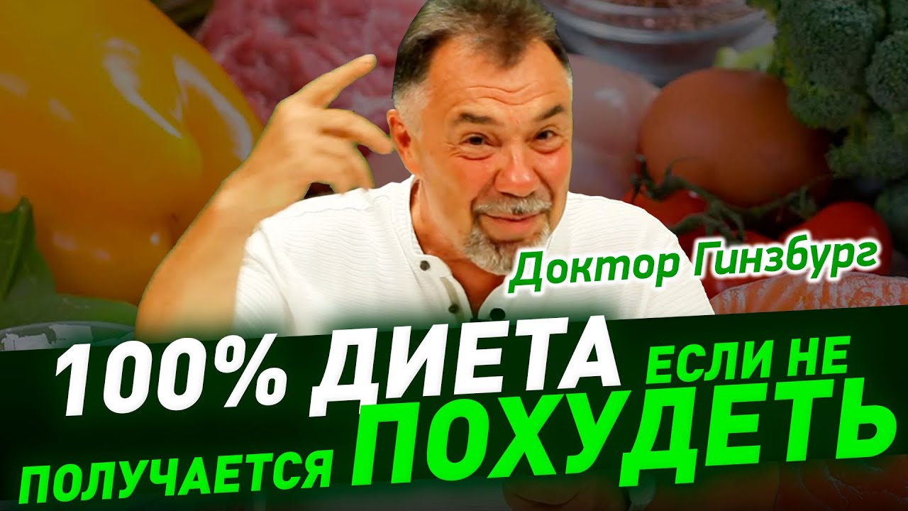Как похудеть если НЕ ПОЛУЧАЕТСЯ.  Диета с эффективностью 100 процентов!.mp4