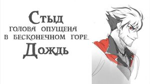 Jeff Williams – Bad Luck Charm НА РУССКОМ 「RWBY」