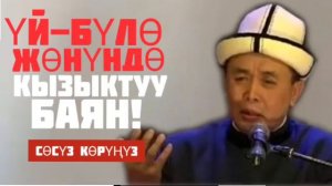 Абдышукур ажы Нарматов уй було жонундо