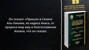 «Болезнь и Исцеление» Ибн аль-Каййим | Упорство в мольбе___№8