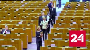 Фон дер Ляйен вмешивалась во внешнюю политику других стран - Россия 24