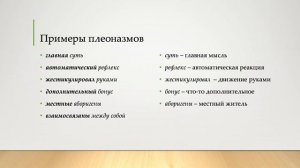 Лексические нормы русского языка