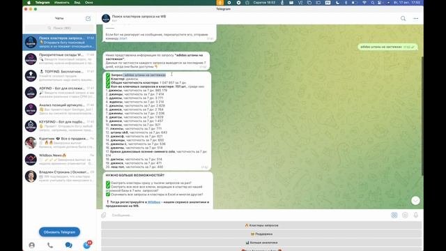 Незаменимый бот для работы с авторекламой на Wildberries