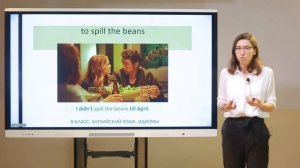 8 класс. Английский язык. Идиомы