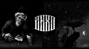 Не буди Лихо...| Лихо одноглазое