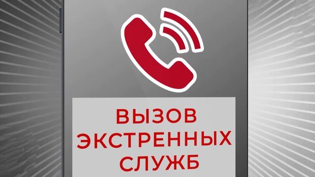Единый телефон вызова служб спасения 112 смотреть онлайн