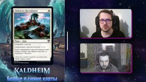 Часть 1 Обзор новых МТГ карт Калдхайм - чем и как играть драфты и силеды? Синие и Белые карты