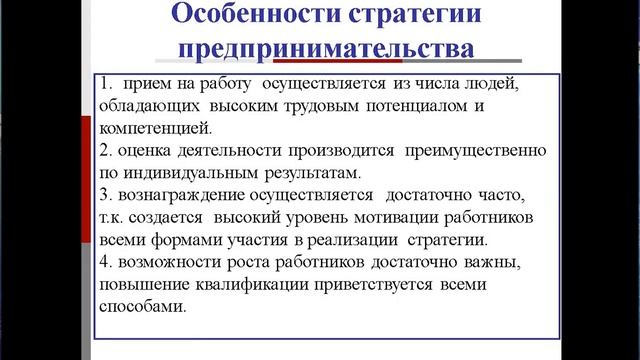 Никифоров С.А. Лекция №2 «Стратегическое управление человеческими ресурсами»