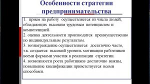 Никифоров С.А. Лекция №2 «Стратегическое управление человеческими ресурсами»
