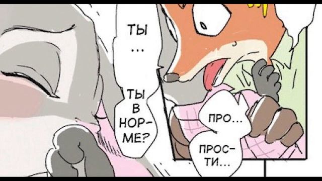 После укуса┃Зверополис┃Озвученный комикс┃Loki & Snack