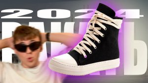 Я РАКАЛ РИКОВЕНС В 2024