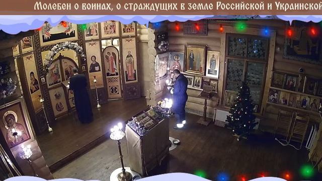 Молебен о воинах, о страждущих в земле Российской и Украинской смотреть онлайн
