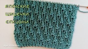 ЯПОНСКИЕ ШИШЕЧКИ РЕЛЬЕФНЫЙ УЗОР СПИЦАМИ 68 Вязание Узоры спицами