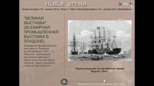 Англия - мастерская мира (рус.) Новая история