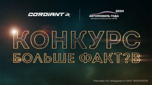 Конкурс «Больше Фактов» Выпуск #47