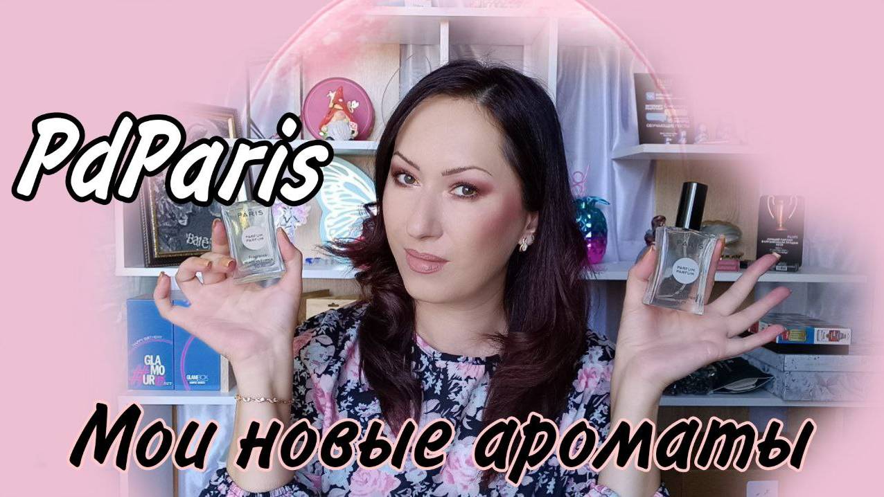 Мои новые ароматы PdParis смотреть онлайн