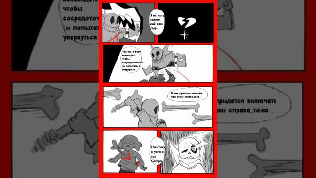 Папайрус тебе взять что нибудь | комикс Undertale (RUS DUB)