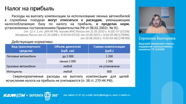 Компенсация расходов за использование личного транспортного средства в служебных целях смотреть онлайн