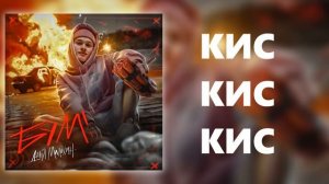 Даня Милохин - Лапки  (Склейка + Текст)