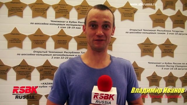 5 этап RSBK KazanRing 2014 смотреть онлайн