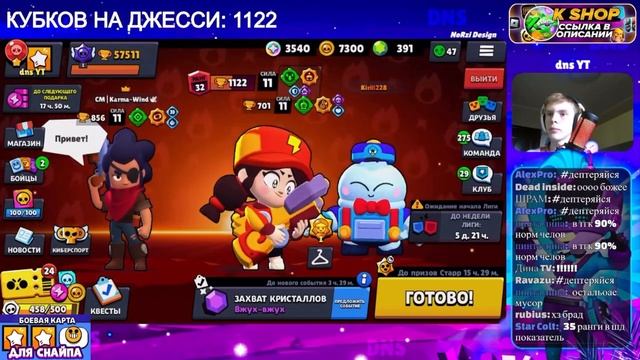 DNS Пошел В Дискорд С Dep100r! Завершение Конфликта Депстор И Днс Бравл Старс / DNS Brawl Stars смотреть онлайн