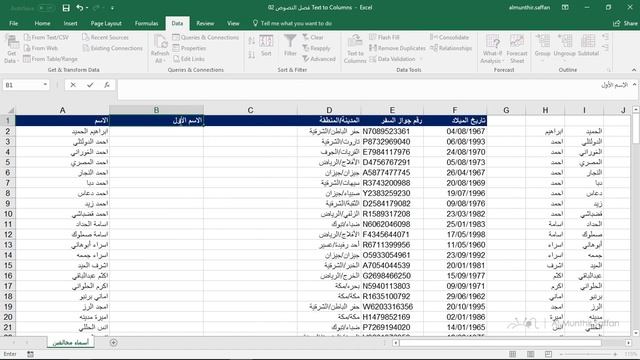 07-02 فصل النصوص - Text to Columns смотреть онлайн